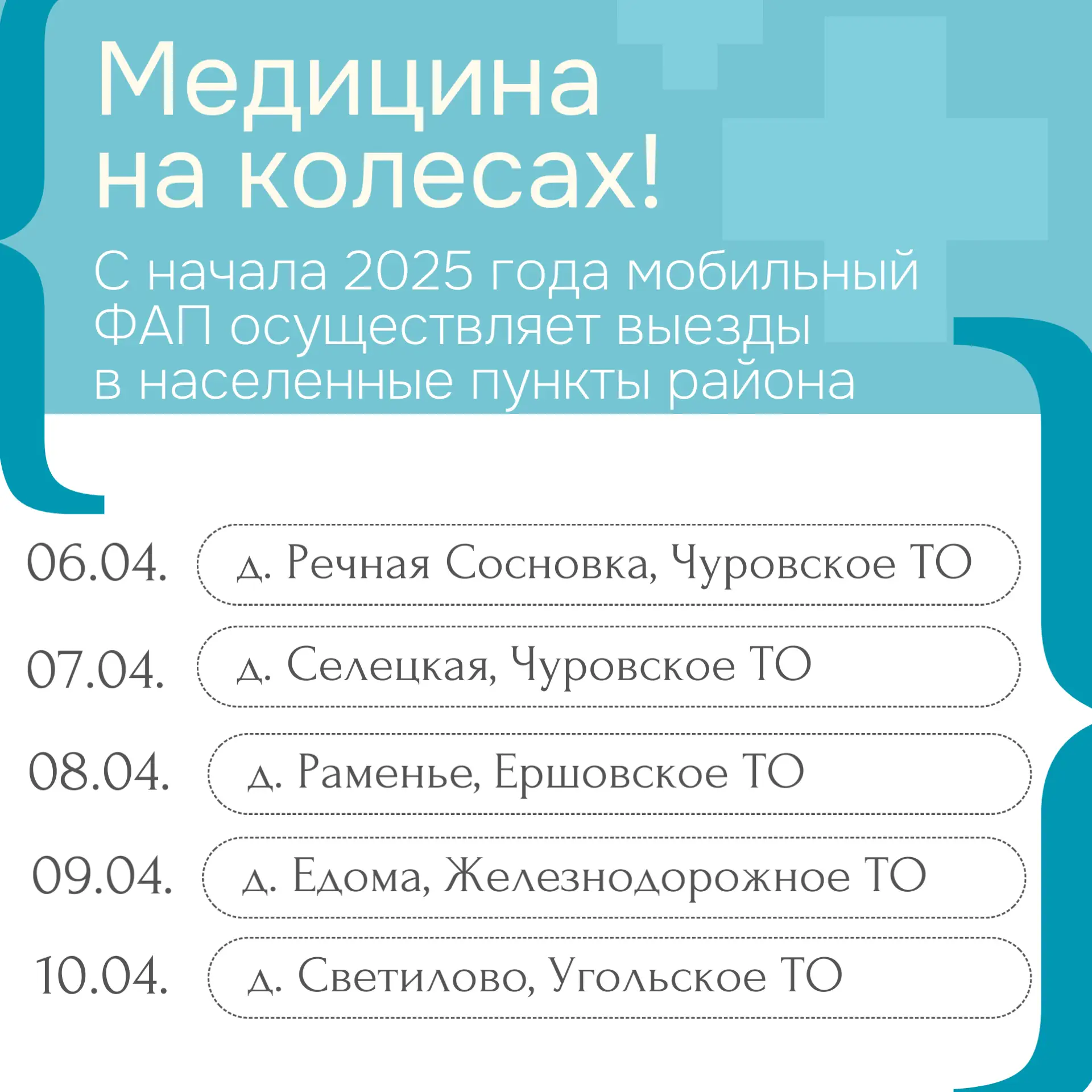 В фокусе внимания – наше здоровье!

С начала 2025 года фельдшерско-акушерский пункт Шекснинской ЦРБ 
