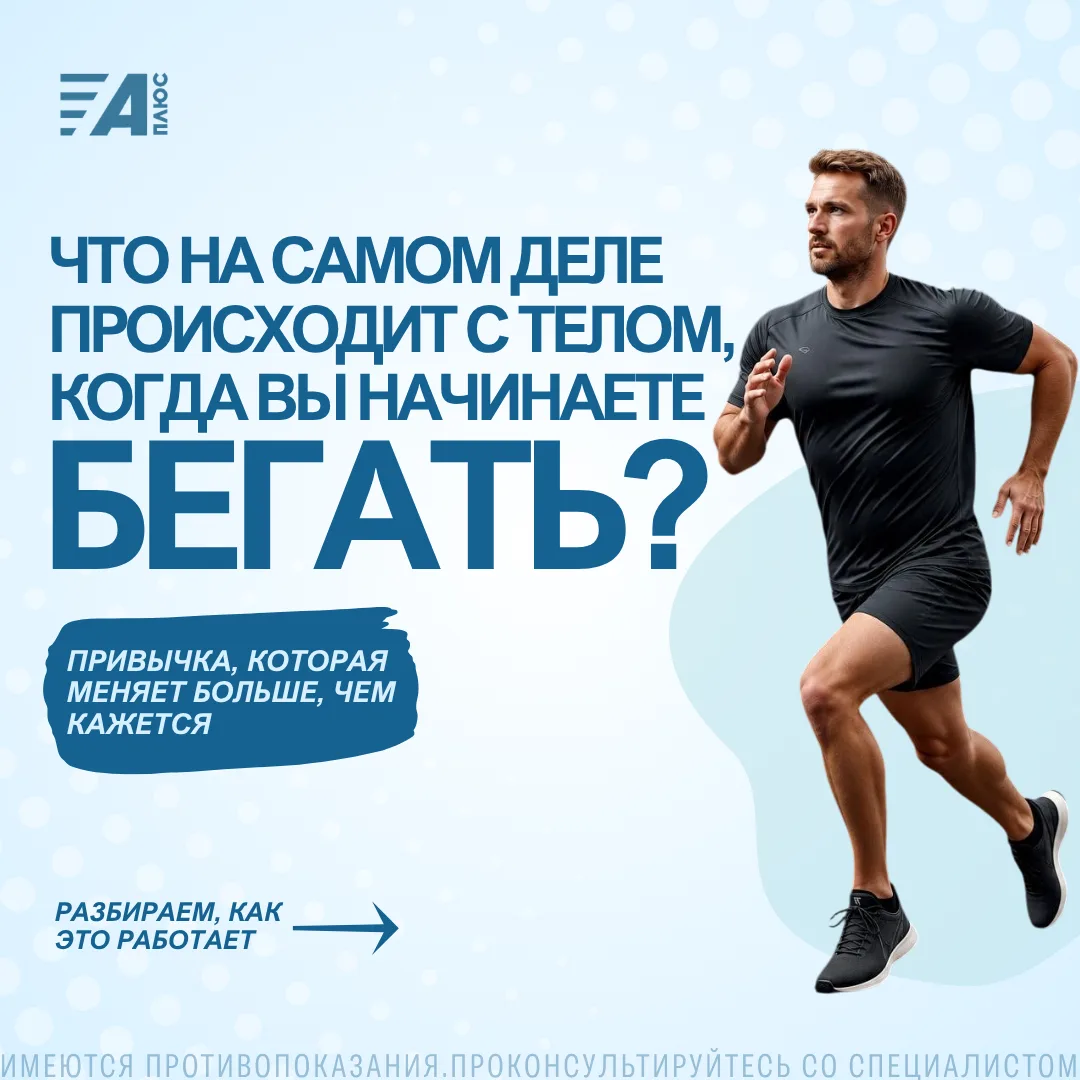 ЧТО НА САМОМ ДЕЛЕ ПРОИСХОДИТ С ТЕЛОМ, КОГДА ВЫ НАЧИНАЕТЕ БЕГАТЬ? 🏃‍♂️