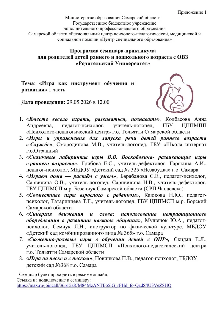 Доброе утро 🌸
Уважаемые коллеги и родители, «Региональный центр психолого-педагогической, медицинск