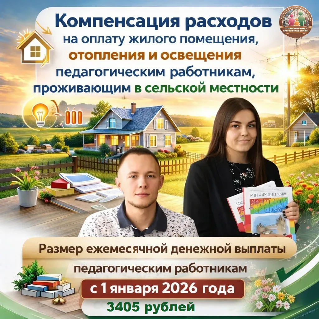👩‍🏫👨‍🏫Поддержка педагогических работников проживающих в сельской местности