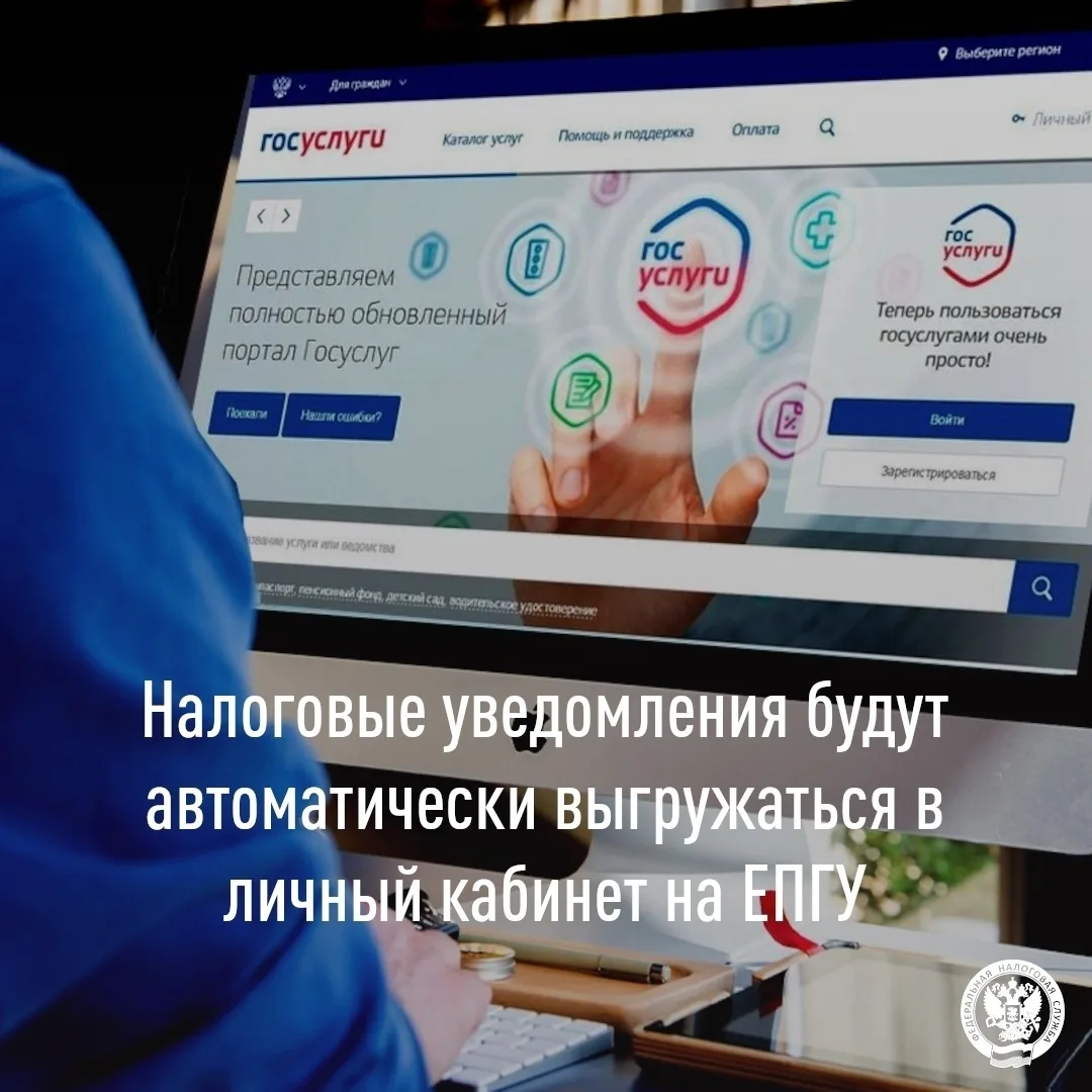Начиная с 1 августа 2026 года, способ получения налоговых уведомлений изменится. 📅✨ При наличии под