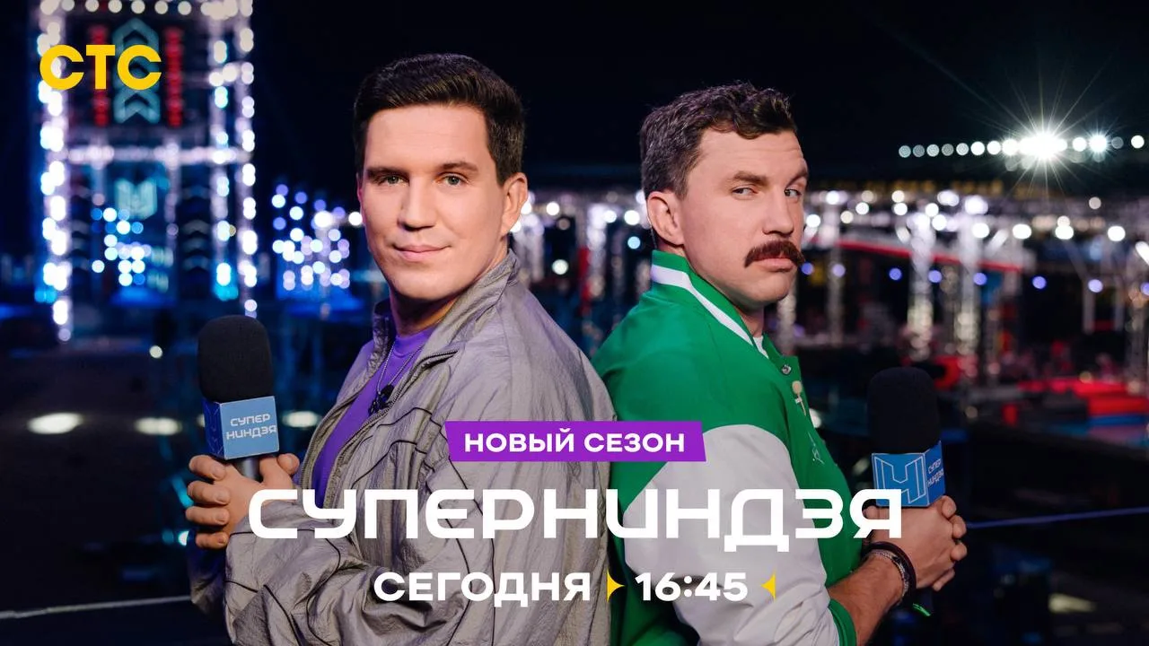 Легенды прошлого сезона возвращаются!