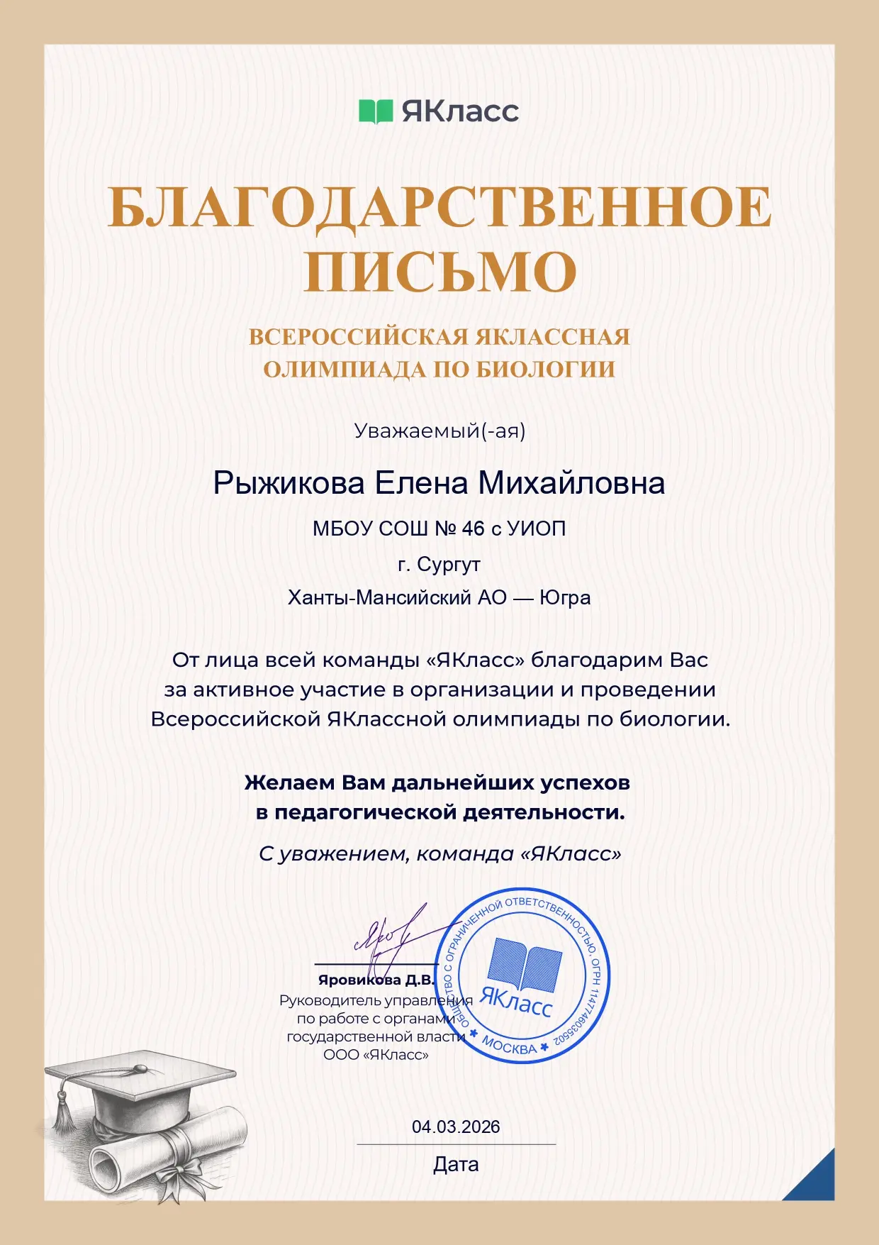 🏆 Итоги олимпиады по биологии: у нас есть призёры! Рады поделиться замечательной новостью! Завершила