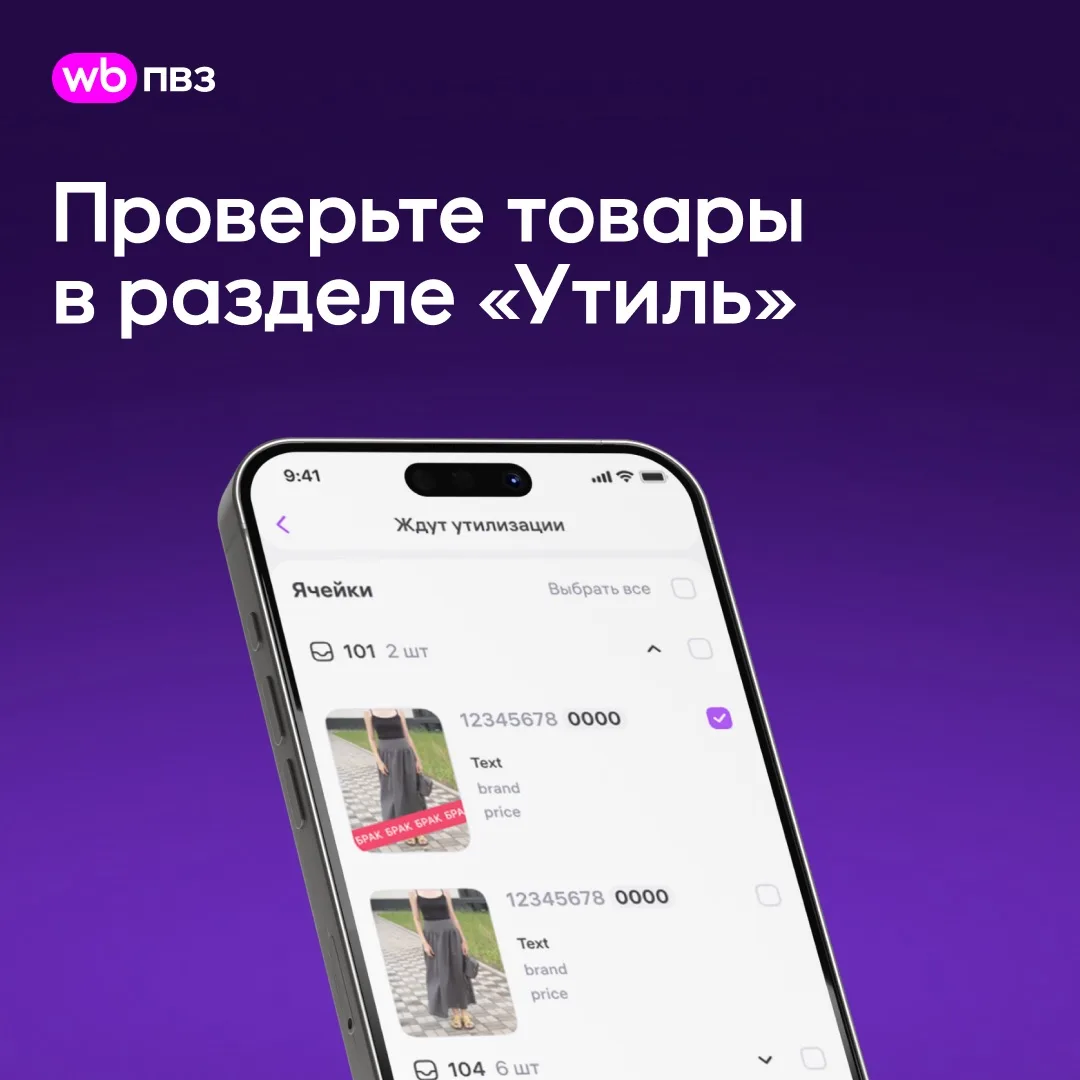 Проверьте товары в разделе «Утиль»