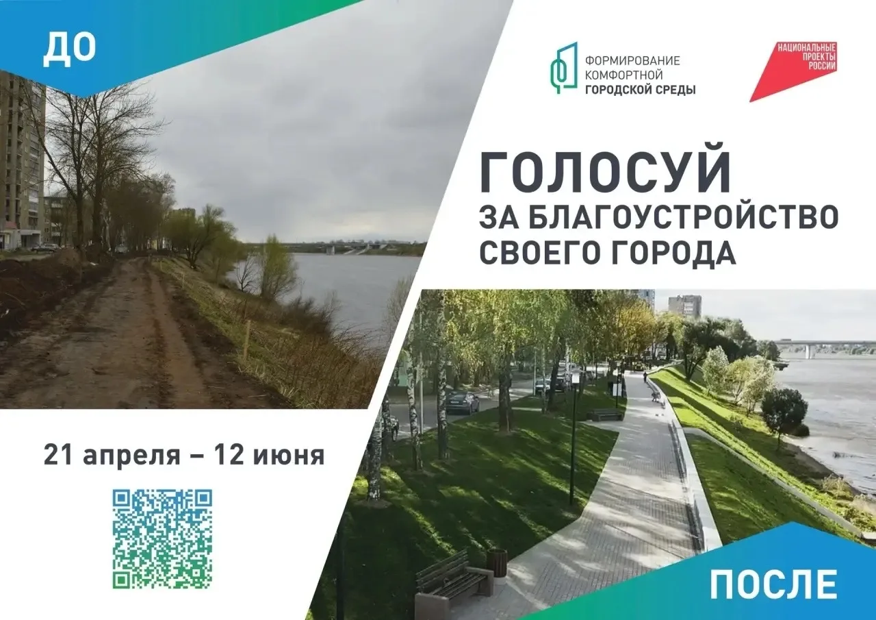 🇷🇺 Тверичане, от вашего голоса зависит, каким станет наш город!