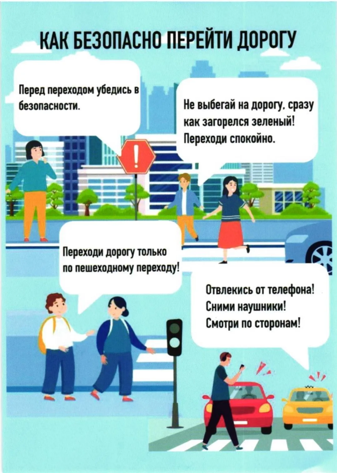 Безопасность детей — наша общая забота!