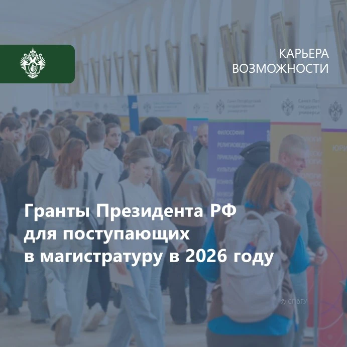📌 Образовательный Фонд «Талант и успех» объявил о начале приема заявок на гранты Президента РФ для 