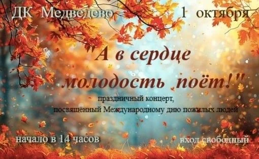 🍁 1 октября в 14:00 в районном центре культуры и досуга (пгт. Медведево, ул. Советская...