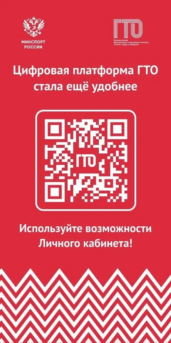 Информируем о том, что цифровая платформа ГТО стала еще удобнее 

Используйте возможности личного ка
