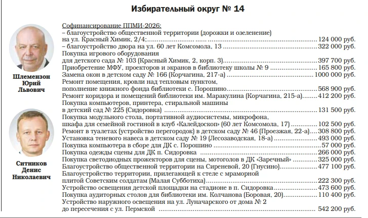 🌿Депутаты - избирателям