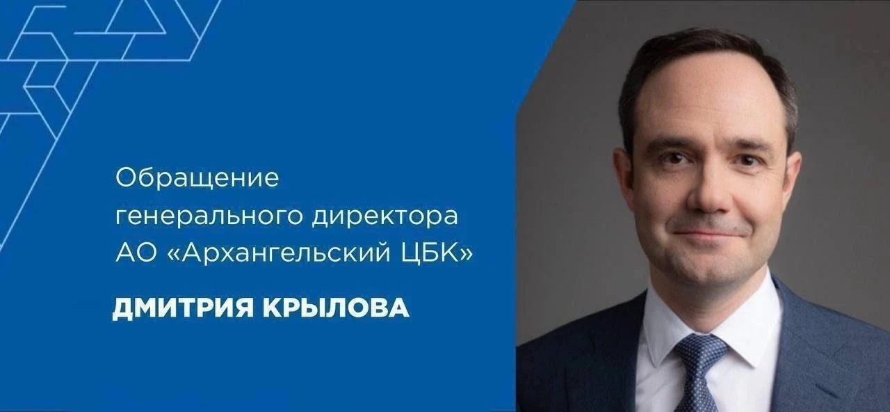 Добрый день, уважаемые сотрудники Архангельского ЦБК!

В нашей компании подведены итоги конкурса по 