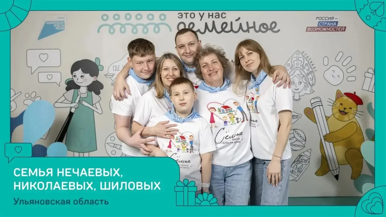 💐Семья из Ульяновской области вошла в число победителей федерального конкурса «Это у н...