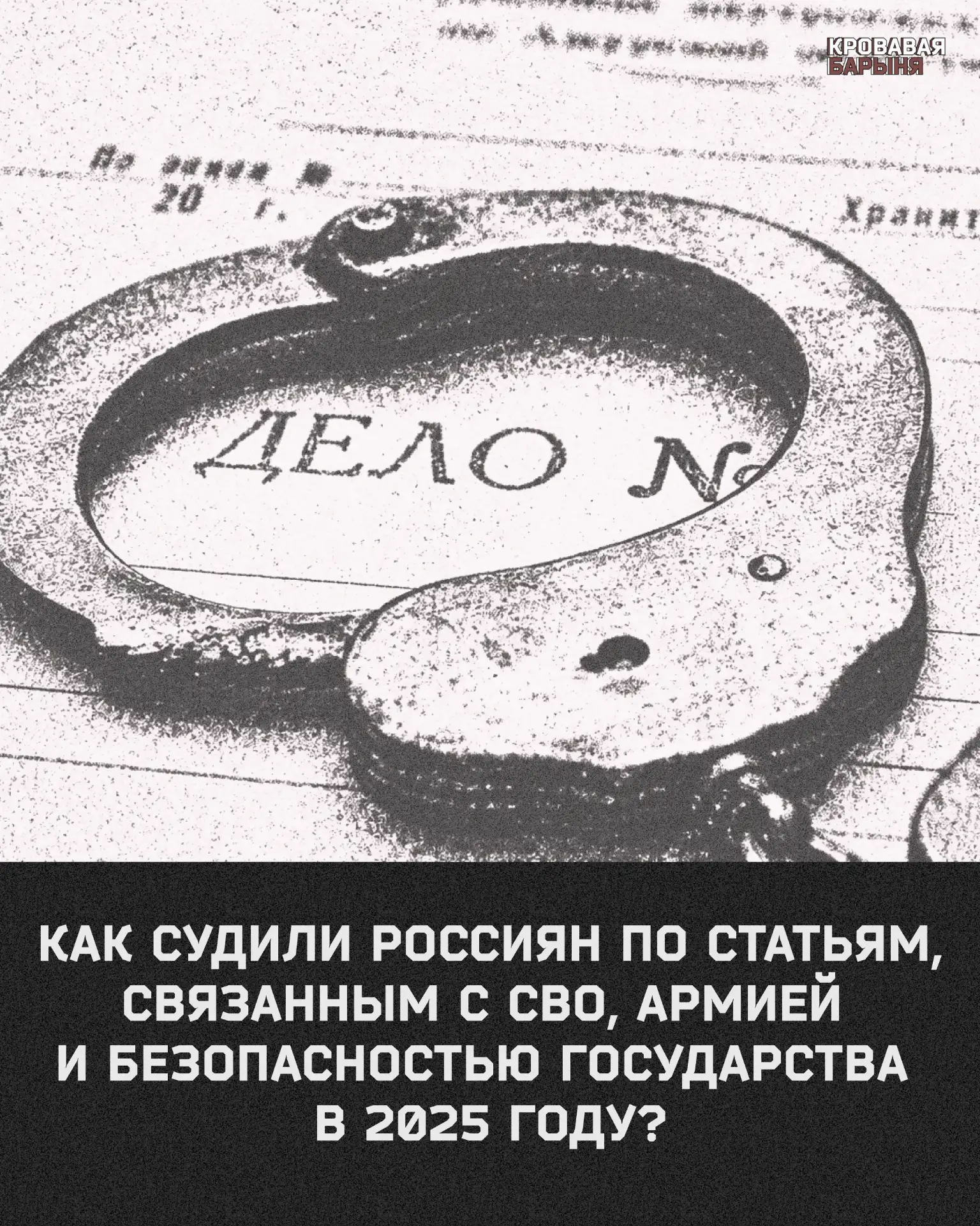 Как судили россиян по статьям, связанным с СВО, армией и безопасностью государства в 20...