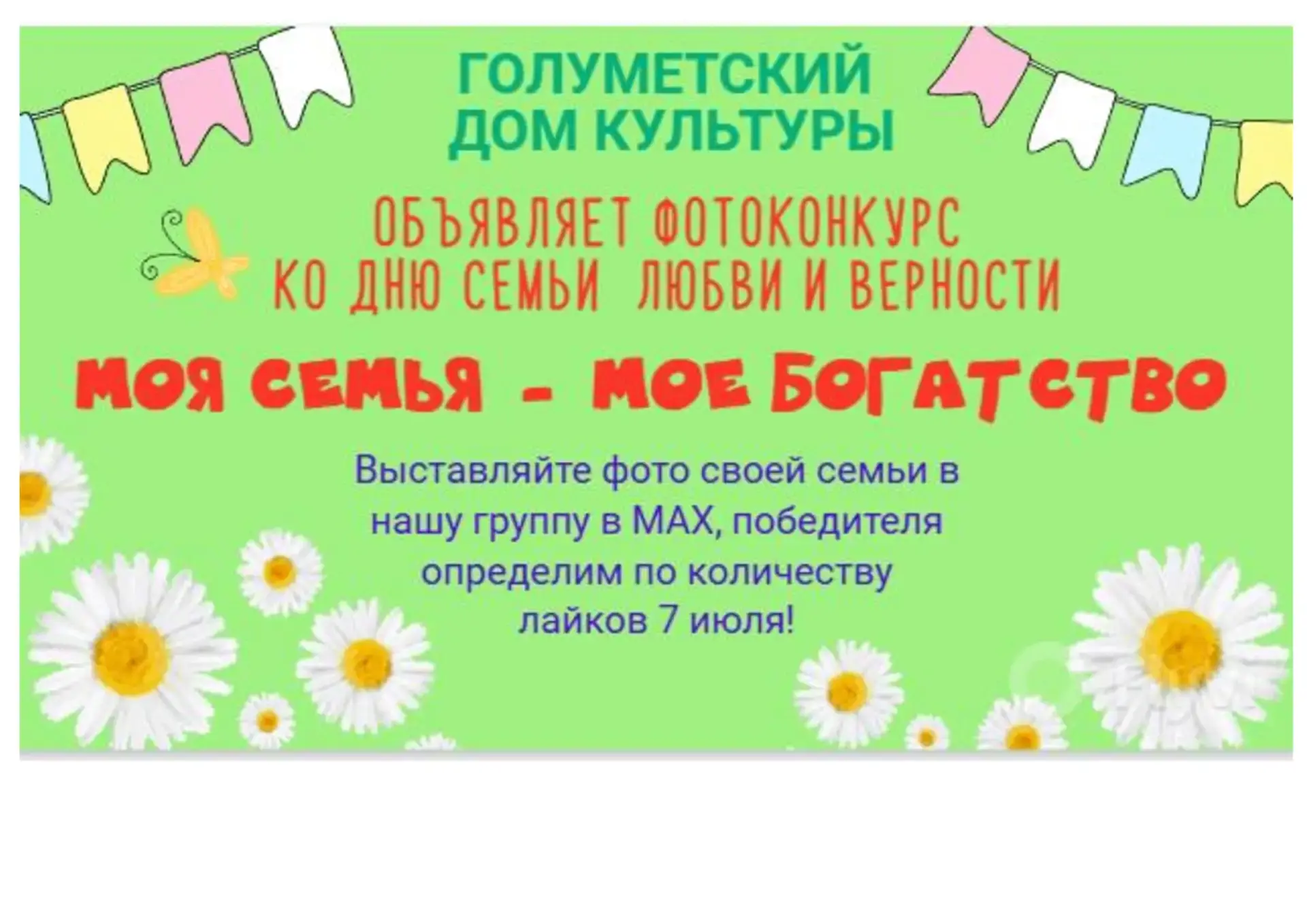 Дорогие Друзья!!! Приглашаем Вас принять участие в фотоконкурсе "МОЯ СЕМЬЯ-МОЁ БОГАТСТВ...