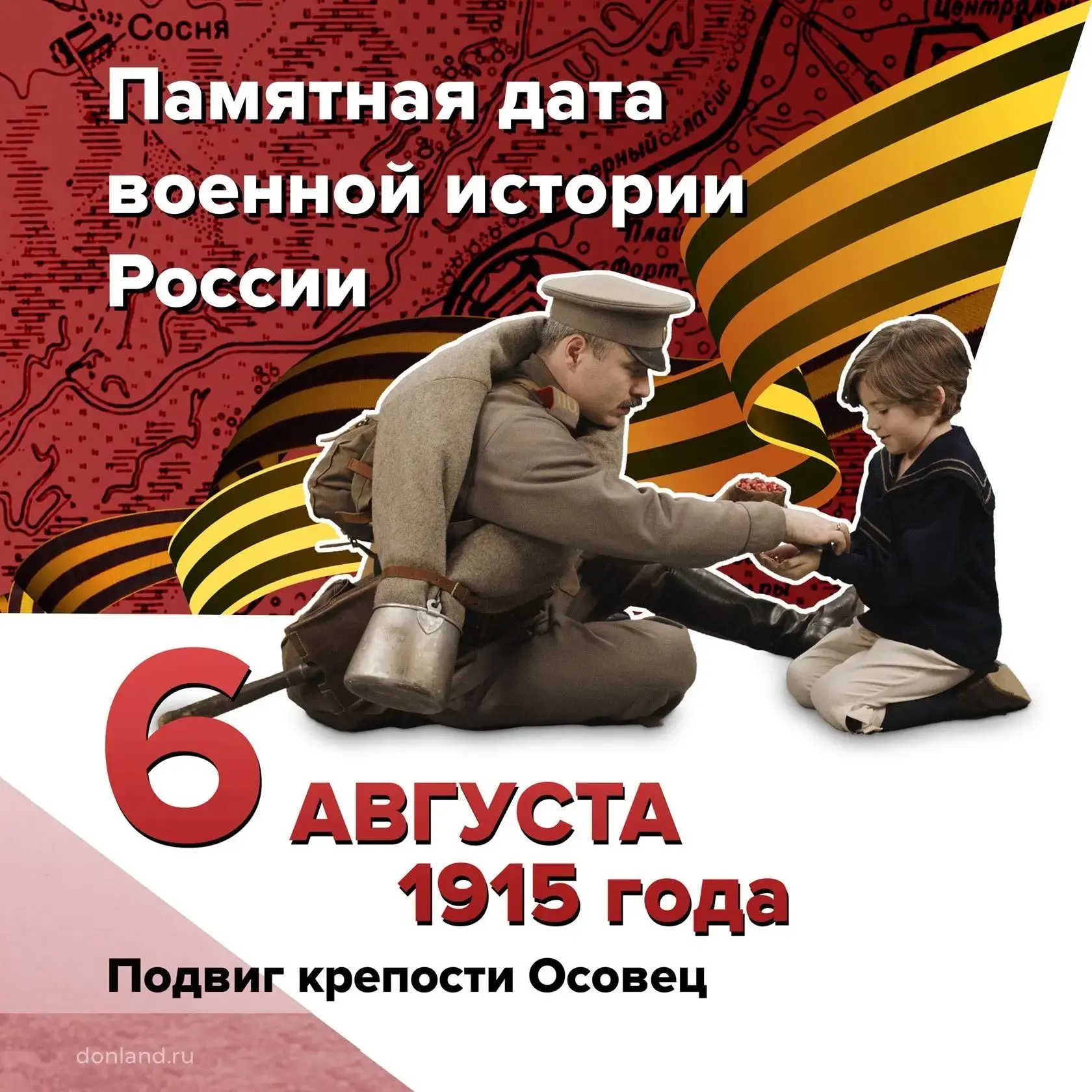 Подвиг крепости Осове́ц