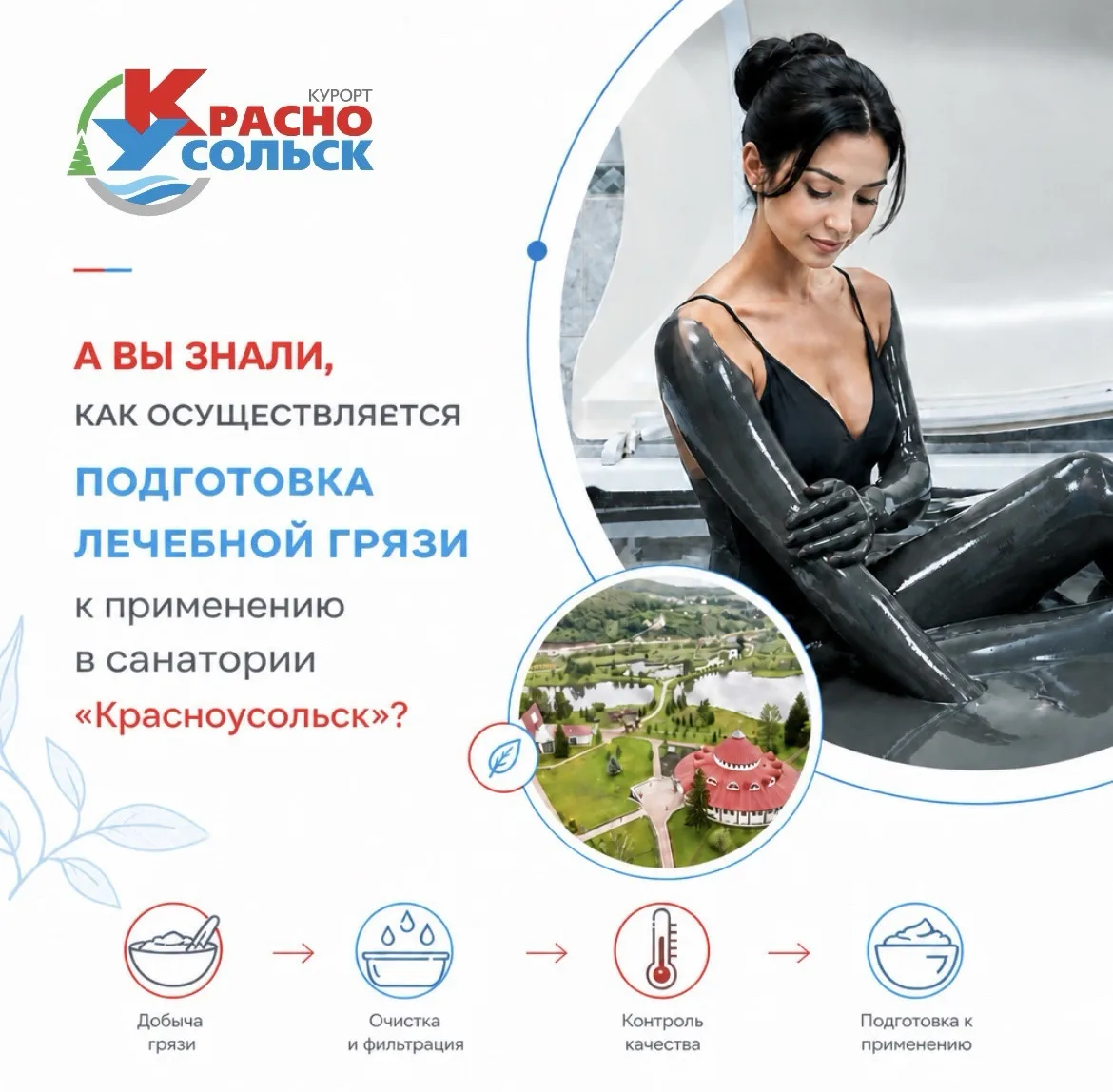 🤔 А вы знали, как осуществляется подготовка лечебной грязи к применению в санатории «К...