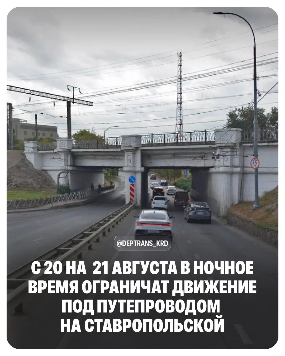В Краснодаре ночью ограничат движение под путепроводом на Ставропольской