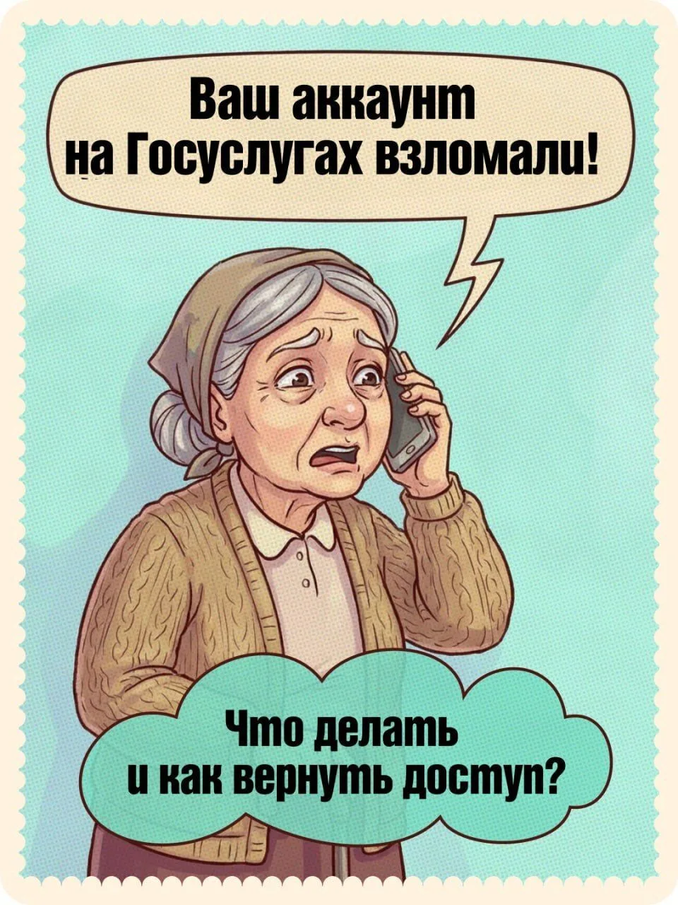 Взломали Госуслуги?

Как защитить свой профиль и что делать, если мошенники уже успели что-то сделат