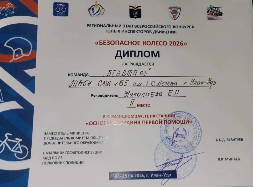 🚗Региональный этап Всероссийского конкурса "Безопасное колесо"🚲  💫Вновь поздравляем команду юных инс