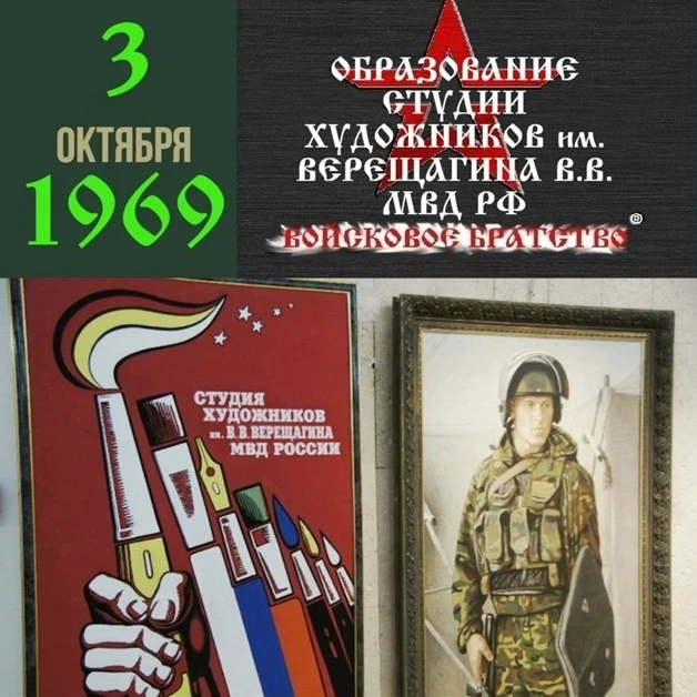 Студия художников имени В.В. Верещагина Министерства внутренних дел России – подразделе...