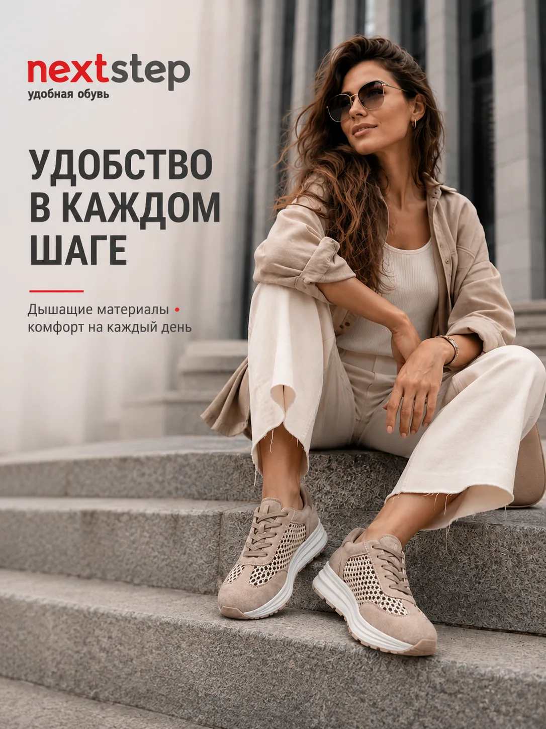 Лёгкость, которую видно с первого взгляда 🤍

Главная особенность этой пары — крупные сетчатые встав