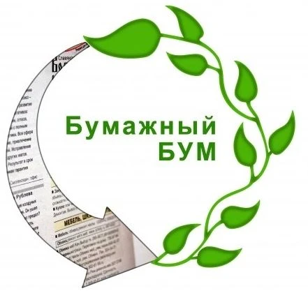 ОТЧЕТ О ПРОВЕДЕНИИ АКЦИИ «БУМАЖНЫЙ БУМ»