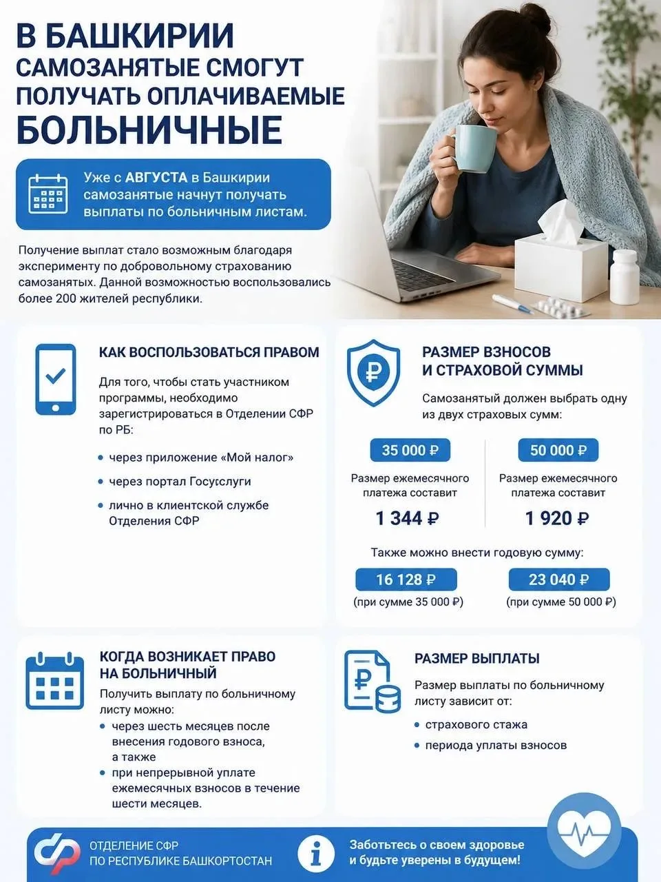 💸 Самозанятым в Башкирии начнут платить больничные: как оформить выплаты

С 1 августа самозанятые ж