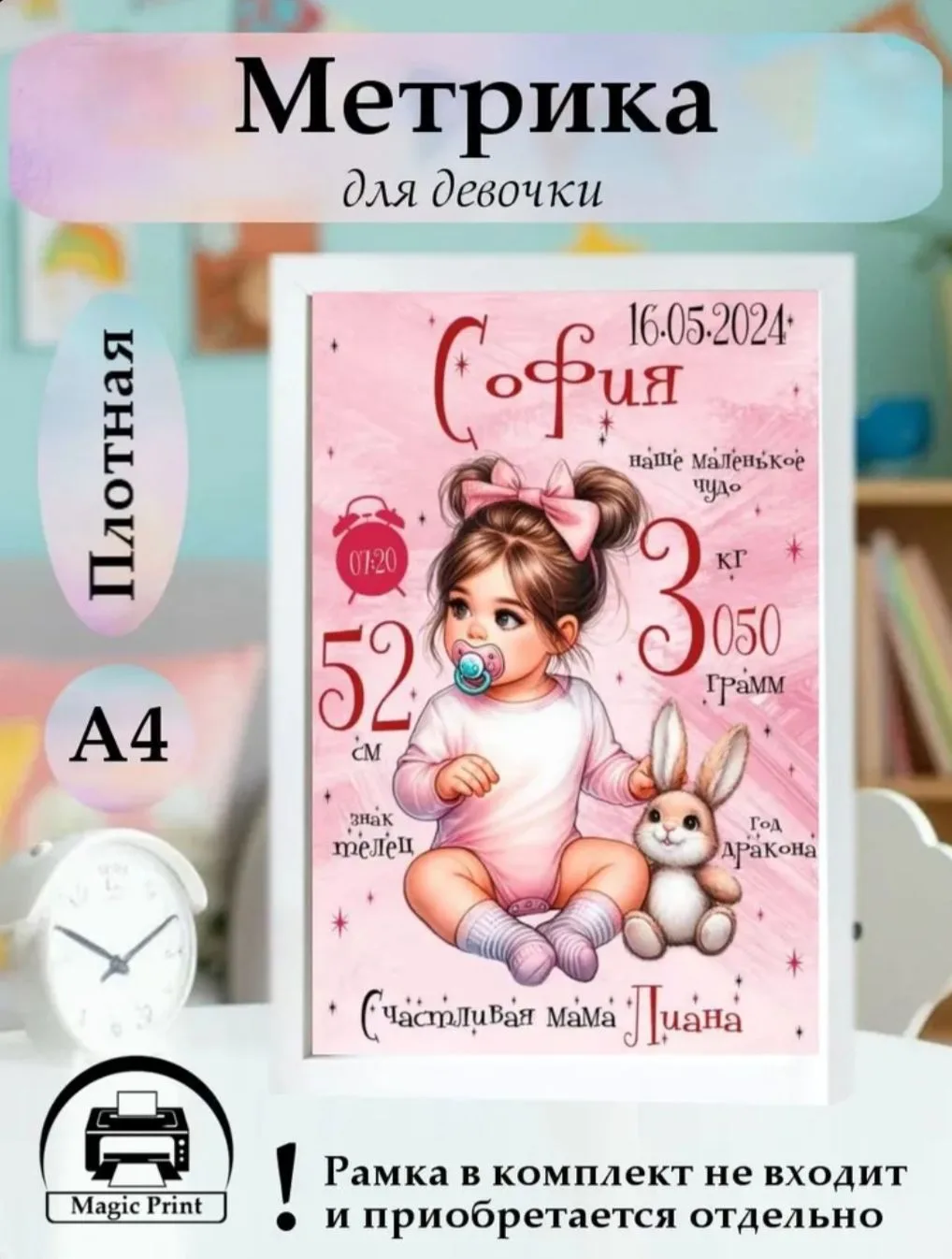 💥 Изготовление метрики для доченьки