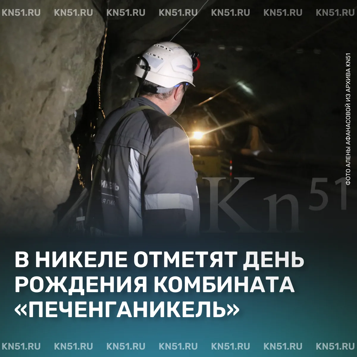 🤗Ветеранов производства, бывших работников плавильного цеха и шахты «Каула-Котсельваара», действующ