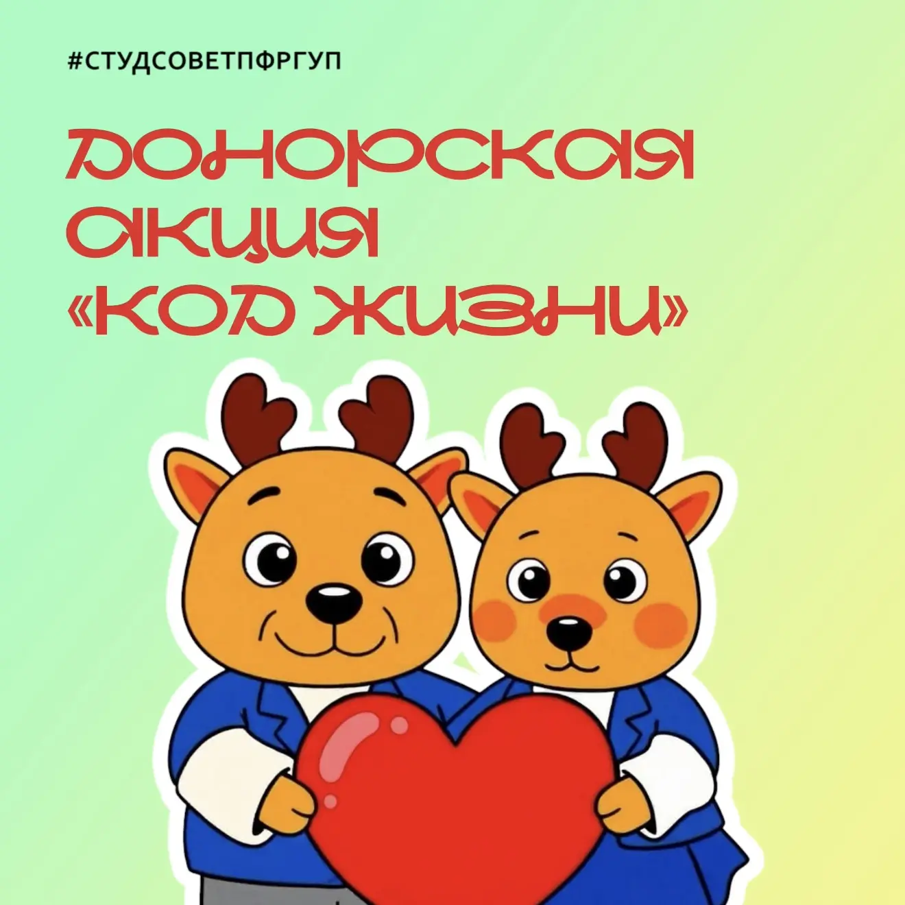 В День солидарности в борьбе с терроризмом пройдет донорская акция по сбору крови «Код ...