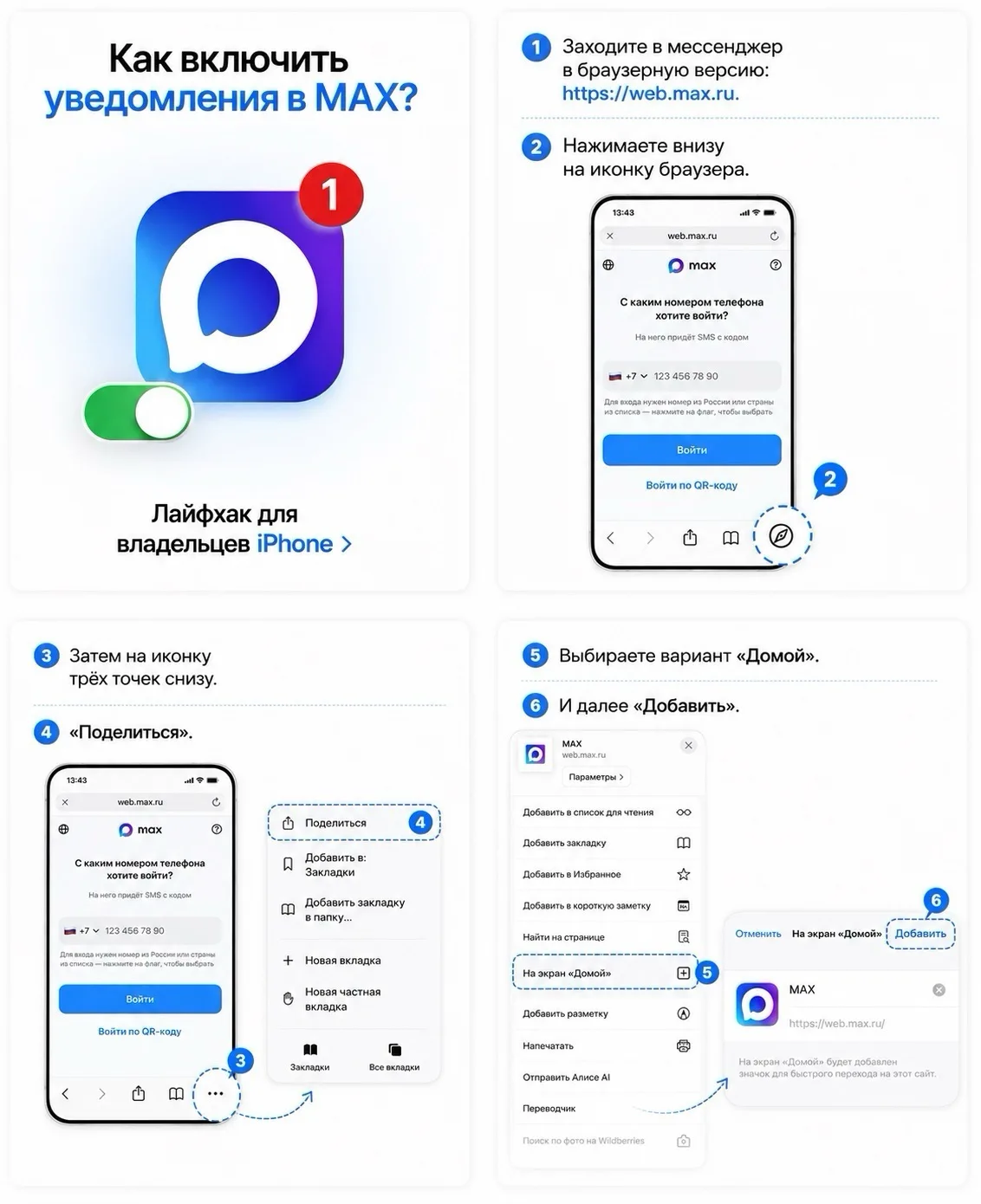 📲 Уведомления в MAX на iPhone снова работают!

Если вы не получаете сообщения вовремя, включите уве