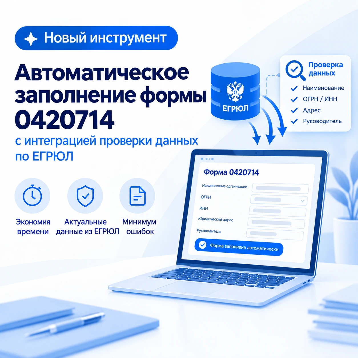 ⚡️Ваша 1С может сама заполнять XBRL-отчётность — теперь и форму 0420714