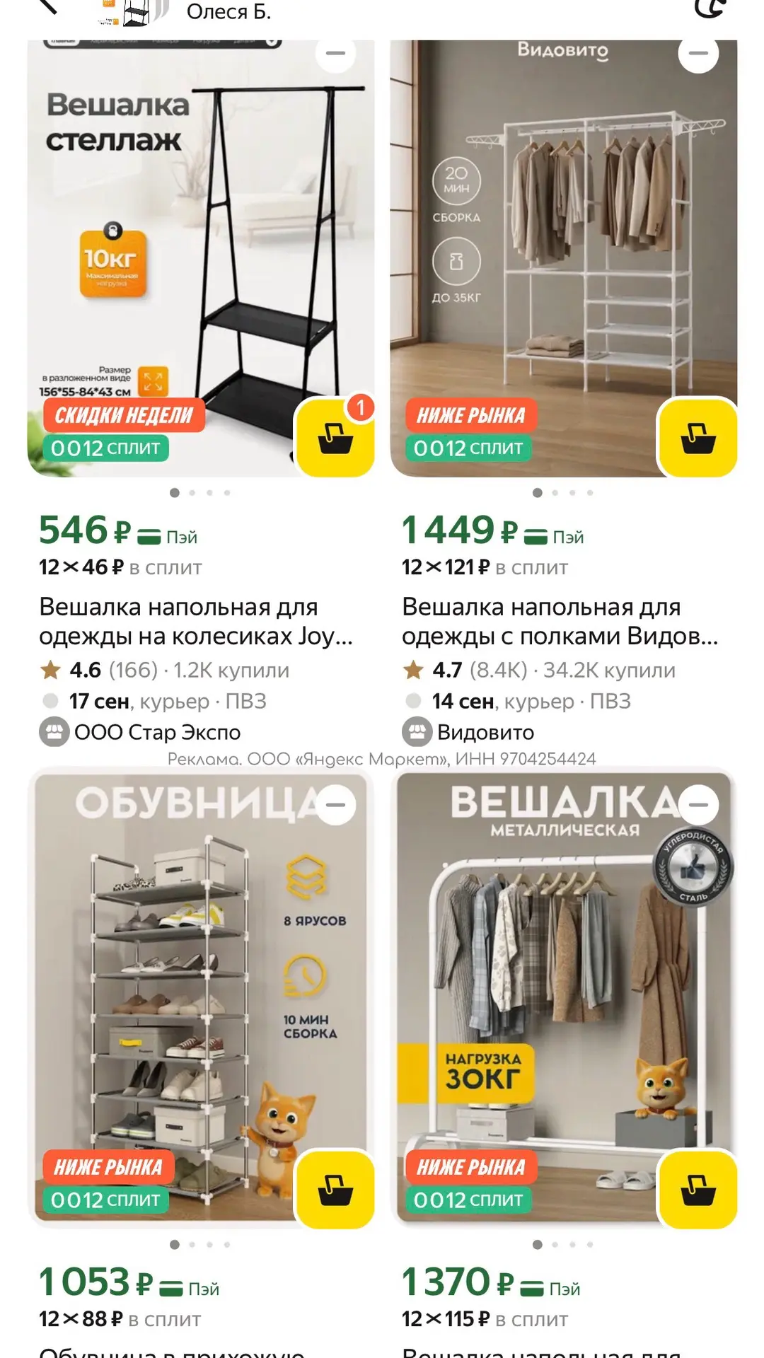 Вешалки и обувницы по 🔥цене