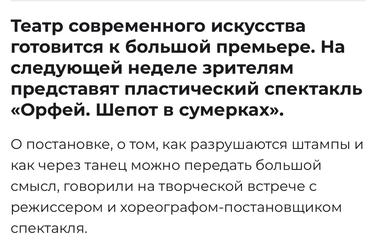 О пластическом спектакле «Орфей. Шёпот в сумерках» рассказывают СМИ. Благодарим «Кубань 24» за внима