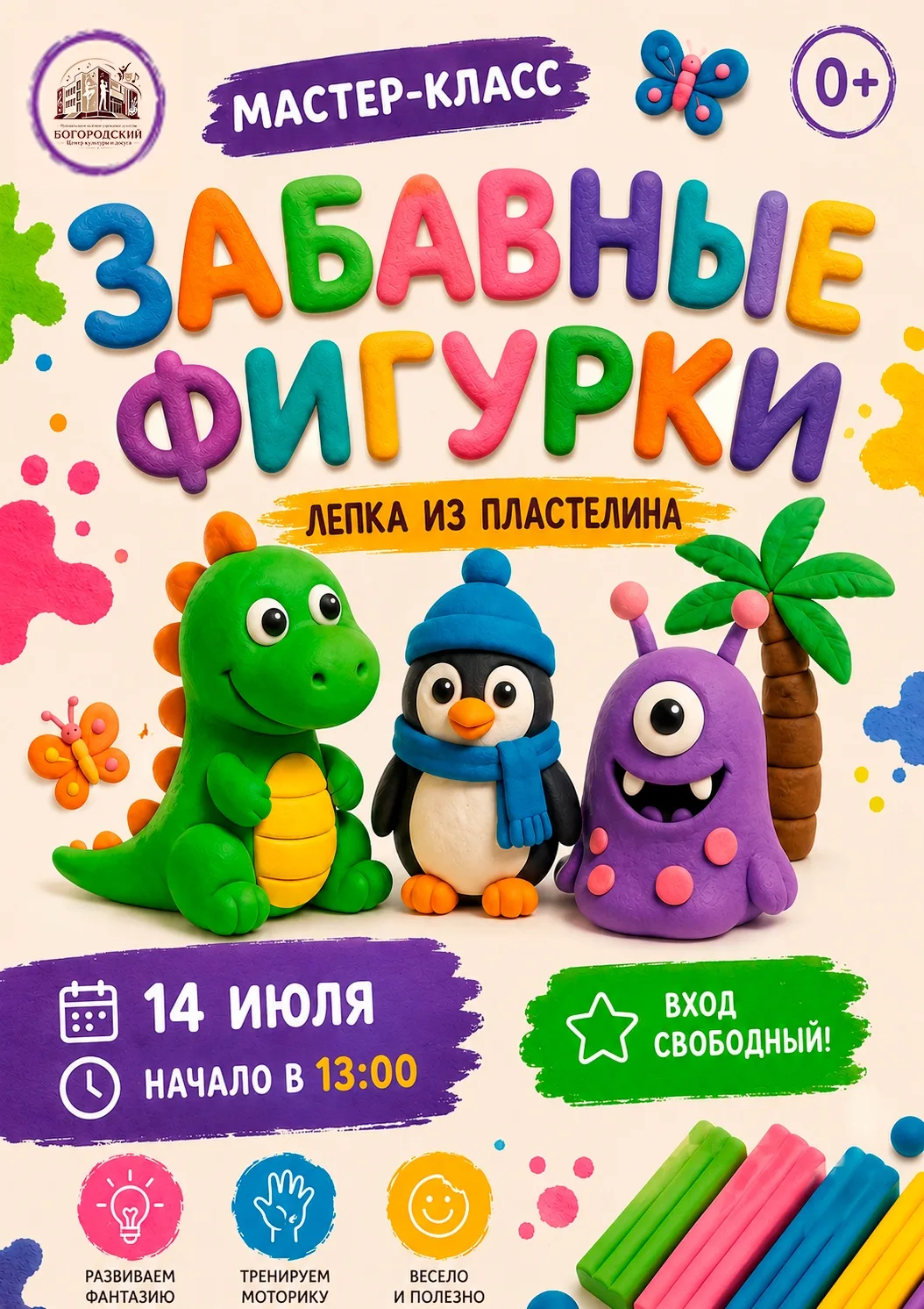 🎨 Приглашаем на мастер-класс «Забавные фигурки»!
