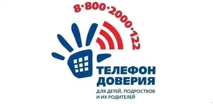 ☎️ В нашей школе продолжается акция «Телефон доверия»