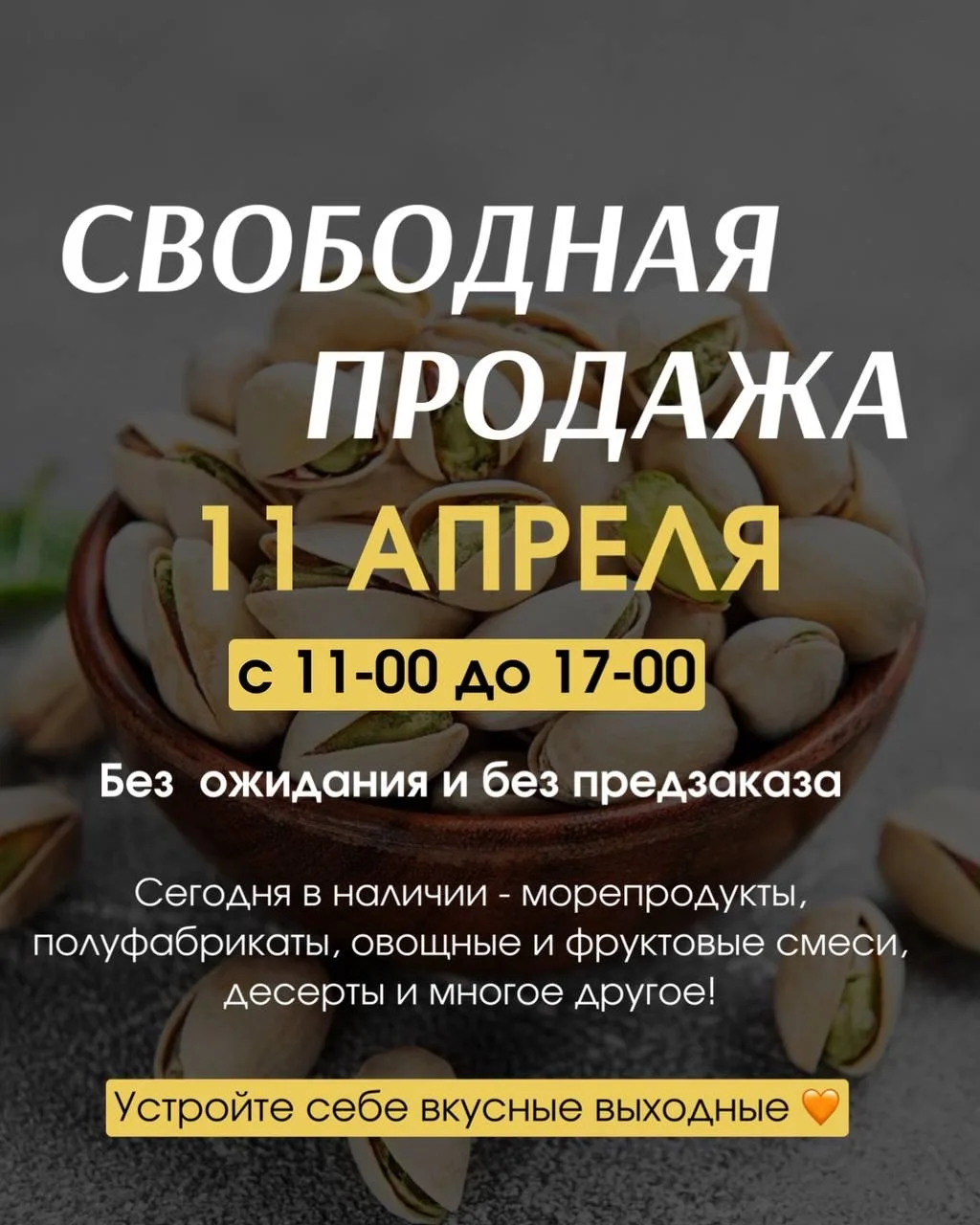 ✨ Сегодня можно приехать и купить из наличия ✨  Завтра Пасха и самое время позаботится о праздничном