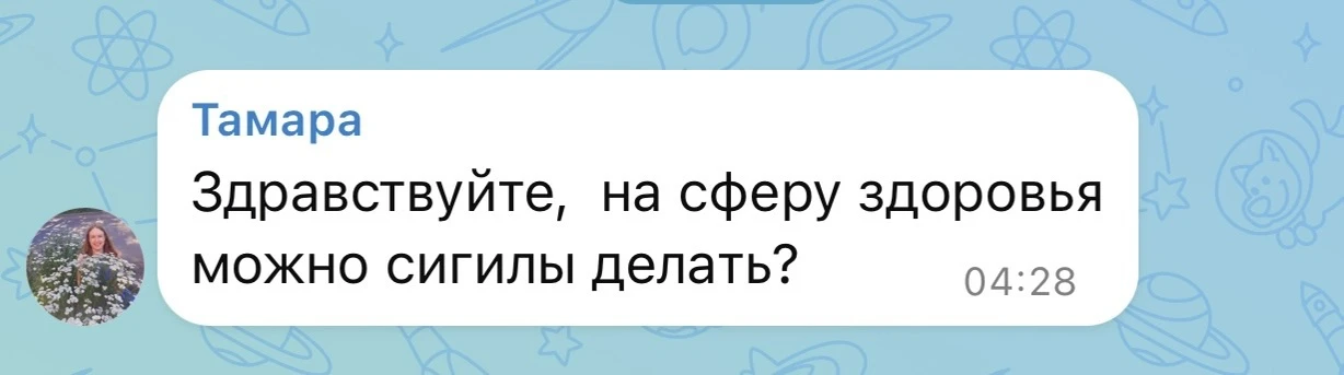 Сигилы можно создавать на любые свои намерения, если они не противоречат законам Вселен...