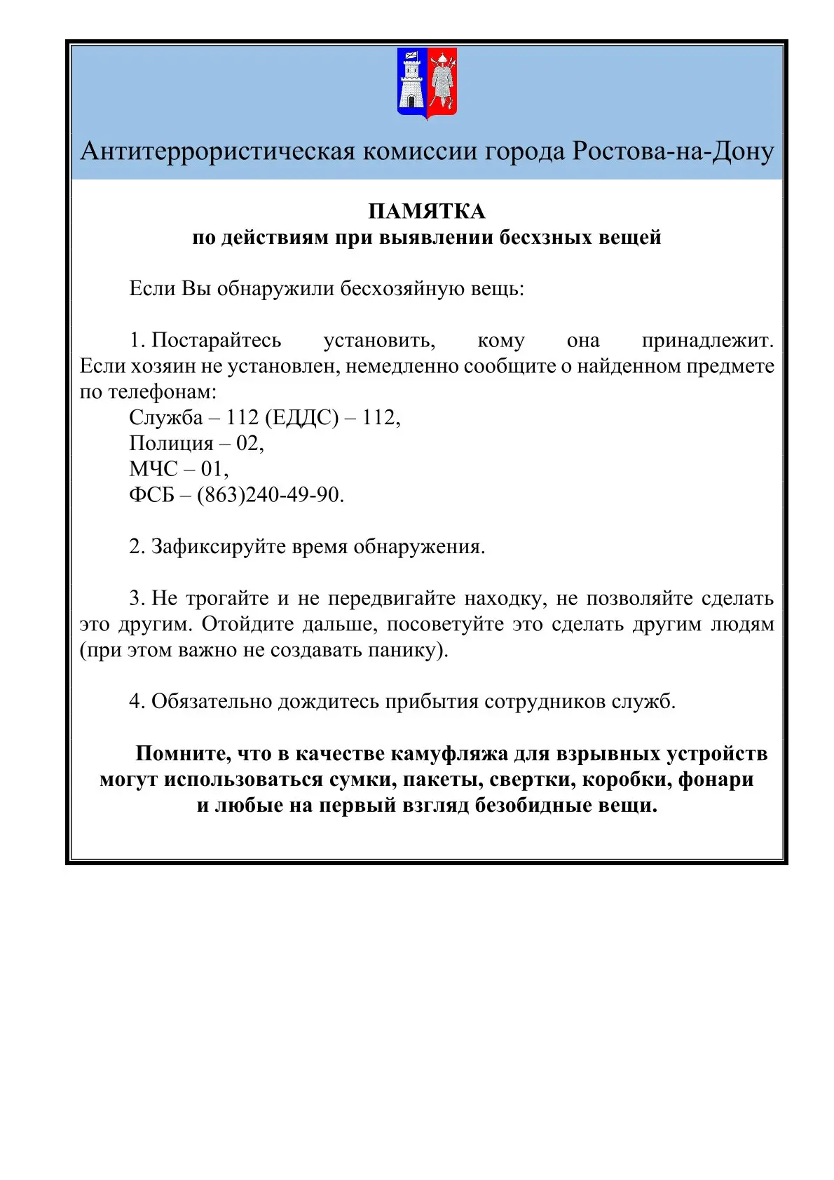 Памятки антитеррор ко Дню солидарности в борьбе с терроризмом.