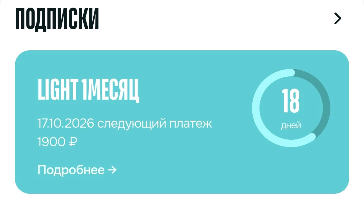 Абонент в зал 1900р, это безлимит по количествам посещений в месяц, на сегодняшний день...
