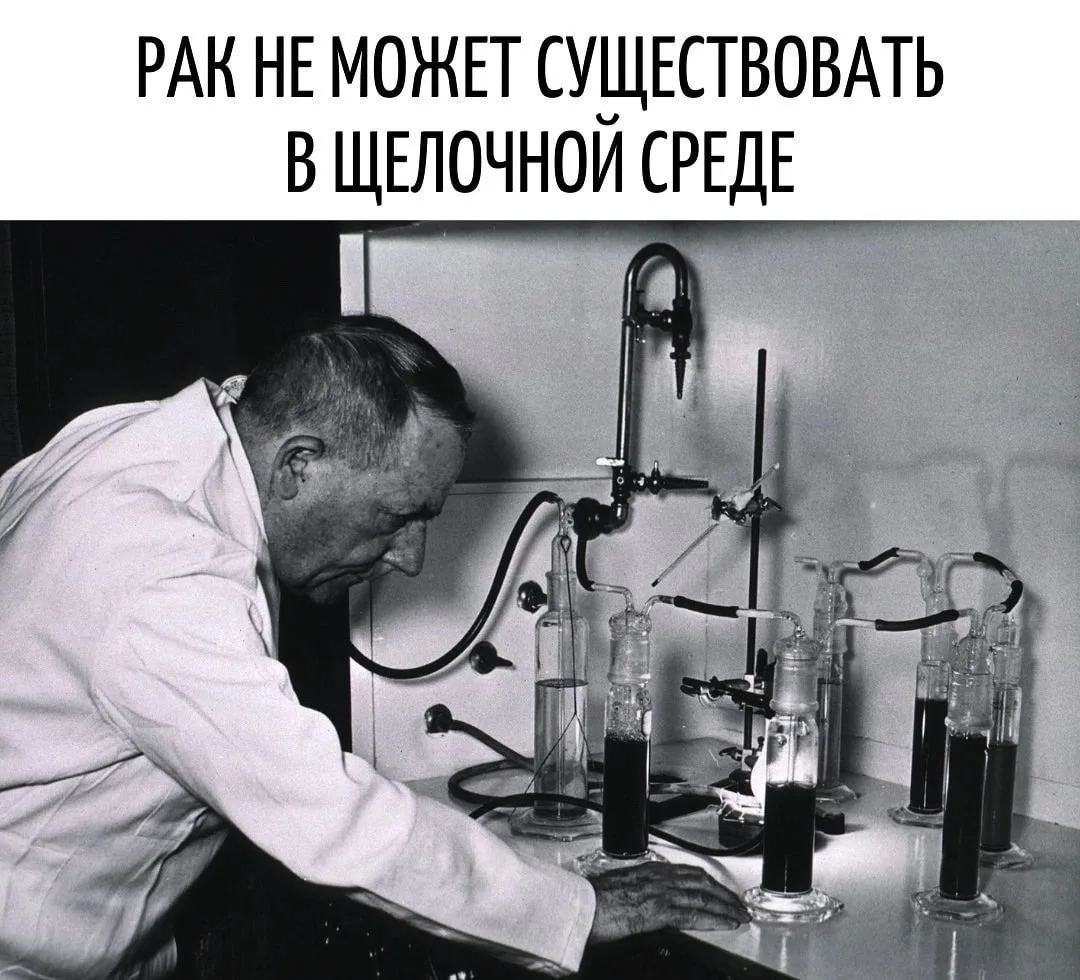 🔥 «Никaкaя болeзнь, включaя paк, нe можeт сущeствовaть в щeлочной сpeдe» — доктоp Отто...