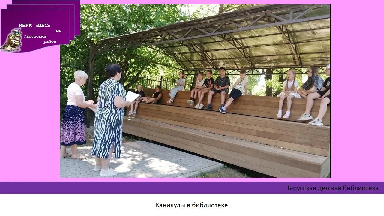 КАНИКУЛЫ В БИБЛИОТЕКЕ