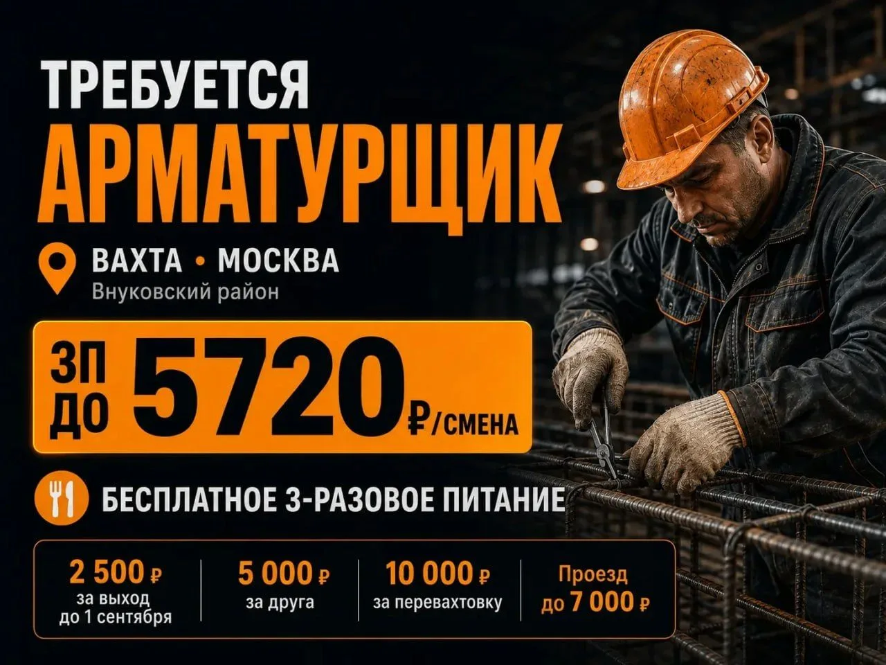 🔥 АРМАТУРЩИК — РАБОТА ВАХТОЙ В МОСКВЕ