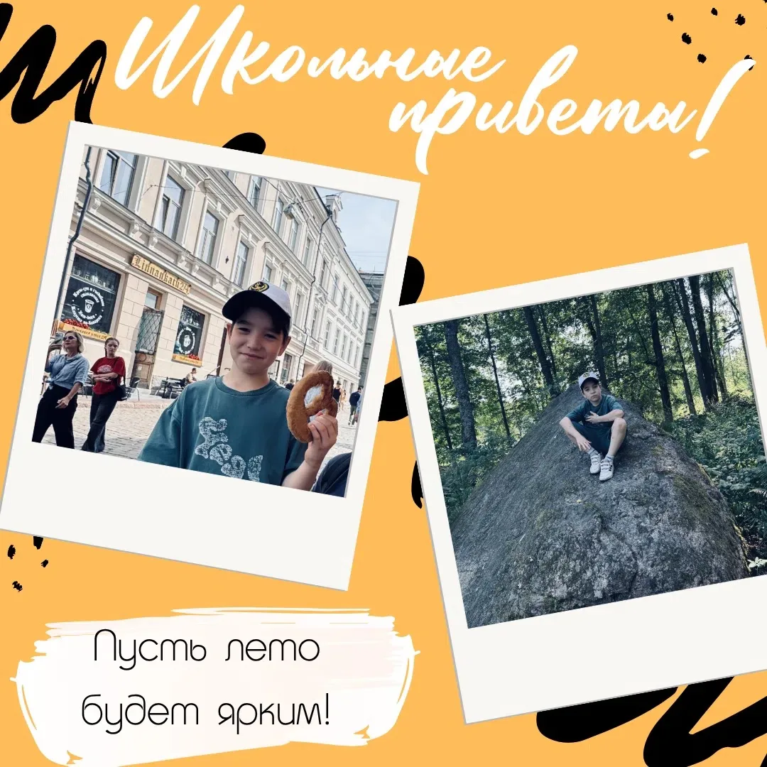 #ШкольныеПриветы ☀