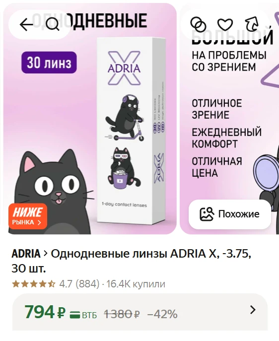 ➠ Однодневные линзы ADRIA X, -3.75, 30 шт.