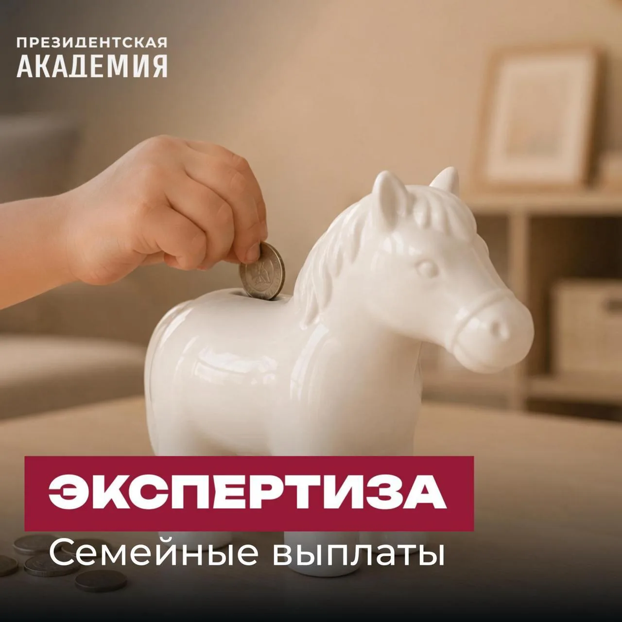 Около миллиона работающих родителей получили новую семейную выплату