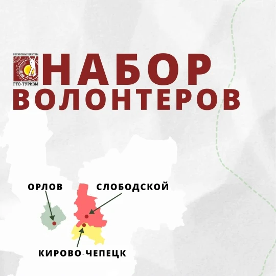 🚩В рамках реализации проекта «Ресурсные центры ГТО-туризм. Продолжение: создание ресурсных центров 