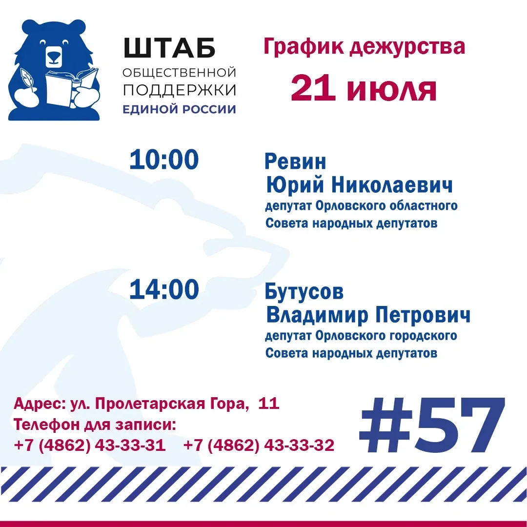 👍Общественная приемная Единой России продолжает свою работу. Прием граждан депутатами проходит в Шт
