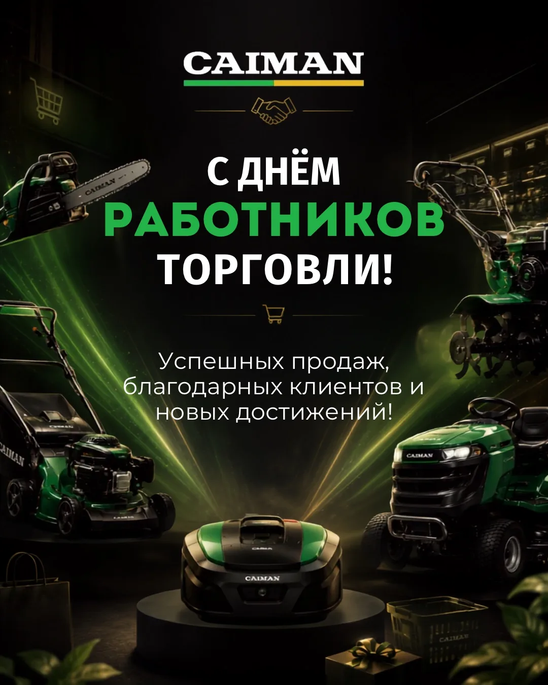 С праздником!