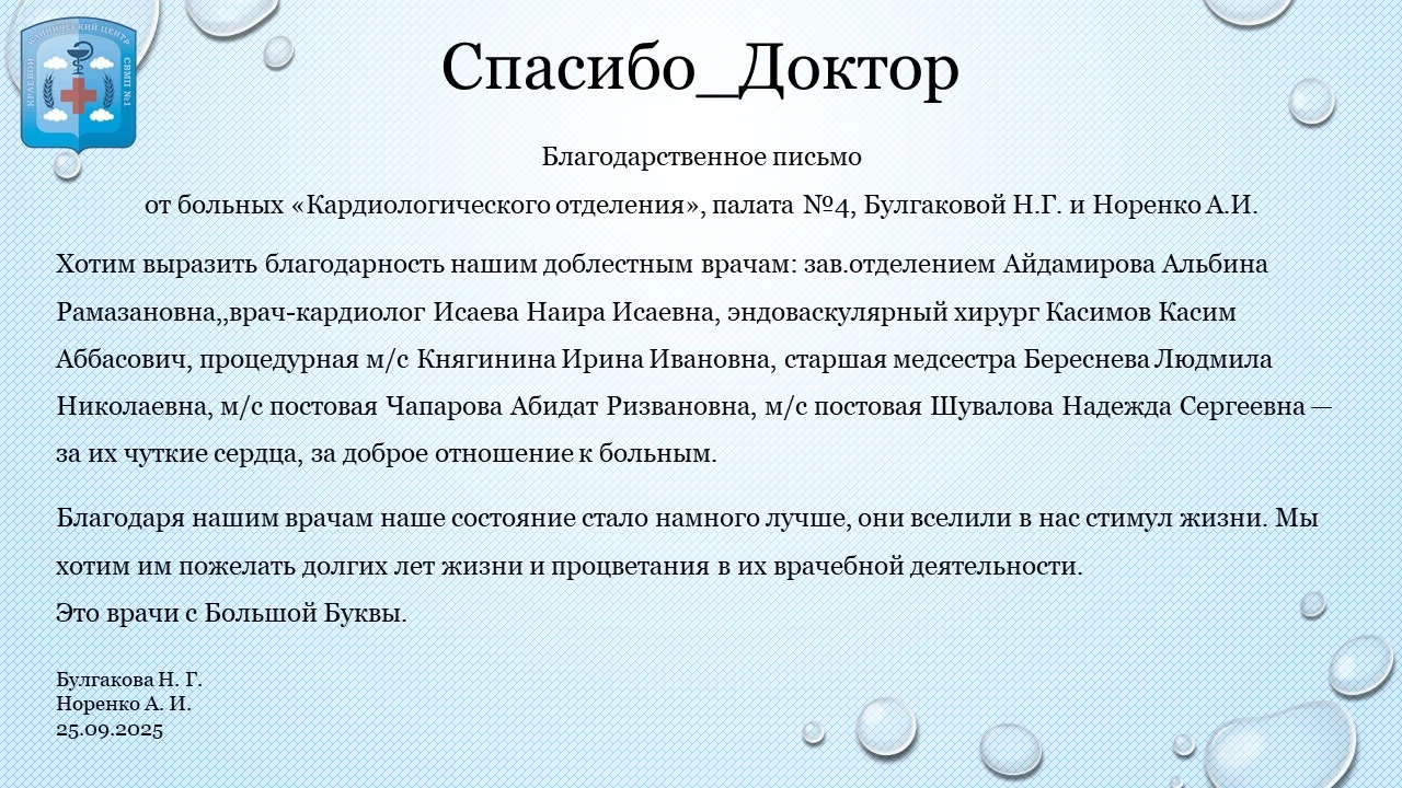 #Спасибо_доктор